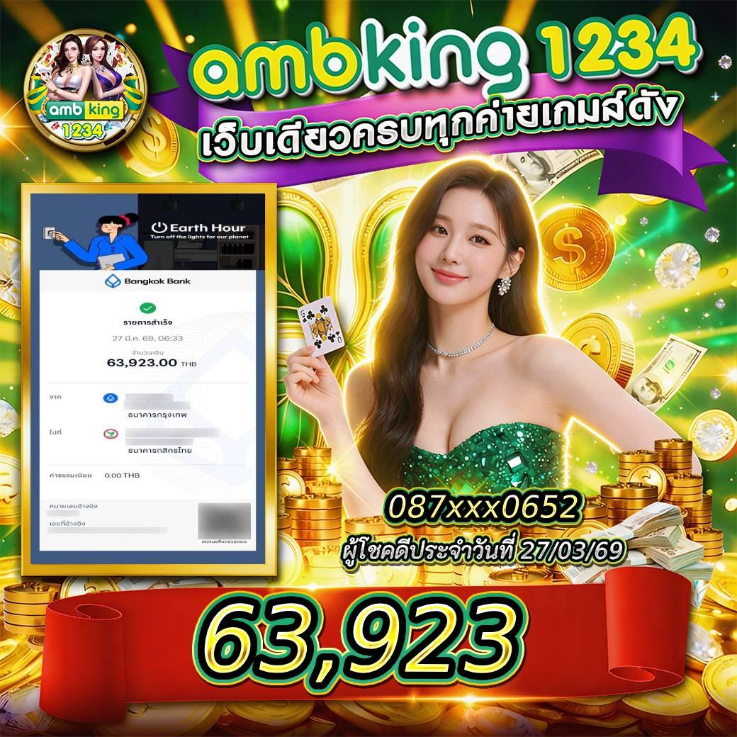 ผู้โชคดีประจำวันที่ 27/03/69